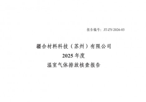 2025年度碳核查报告